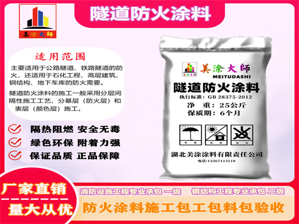 山根镇隧道防火涂料