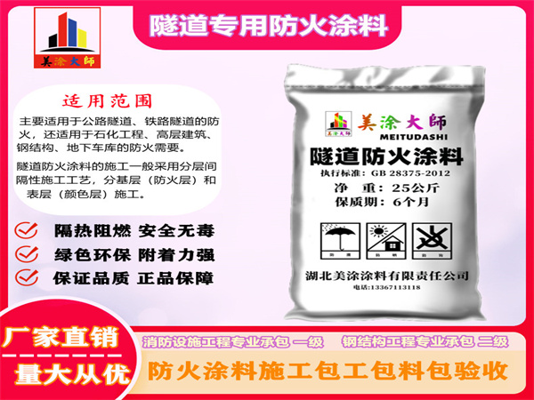 山根镇隧道专用防火涂料