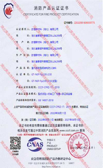 山根镇室内(2.5小时)膨胀型钢结构防火涂料
